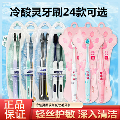 冷酸灵柔软细腻软毛牙刷立体护龈