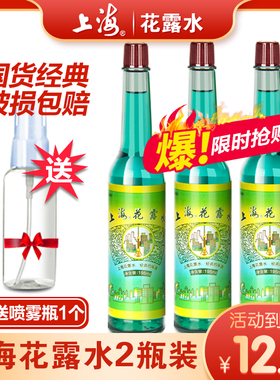 上海花露水195ml*2瓶 清香驱蚊上海家化经典味道清凉舒爽祛痱提神