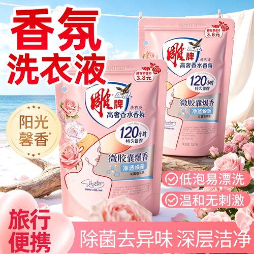 雕牌香水香氛洗衣液袋装补充液持久留香除菌去异味实惠装便携