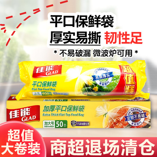 食品级保鲜袋佳能1食品级