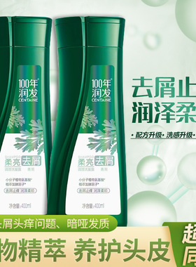100年润发百年润发洗发水柔亮去屑200/400ml养护柔顺去屑防干枯