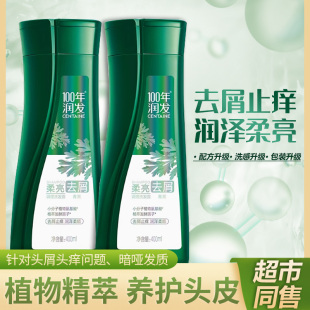 100年润发百年润发洗发水柔亮去屑200 400ml养护柔顺去屑防干枯