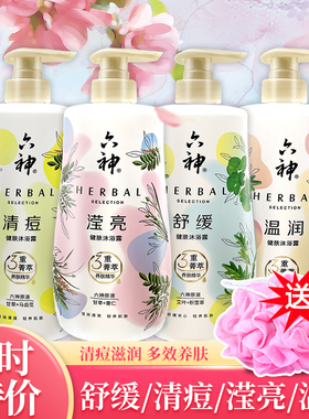 沐浴露六神健肤沐浴露清痘控油