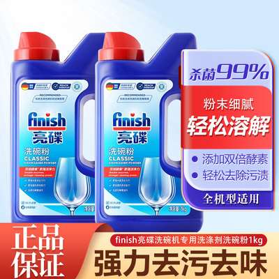 finish亮碟洗碗粉酵素去渍每日洁净1kg有效清除顽固污渍清新香氛