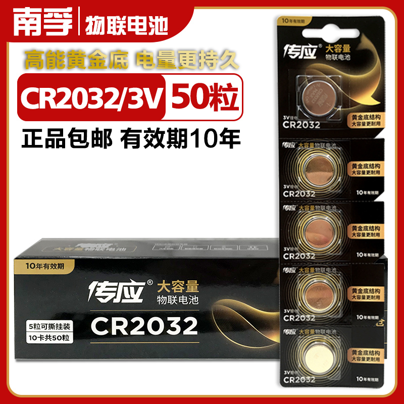 50粒南孚传应cr2032纽扣电池