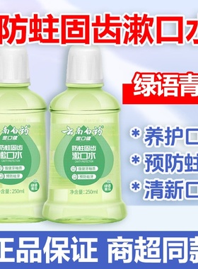 云南白药漱口水250/500ml青瓜薄荷清新口气清洁口腔