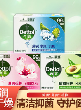 滴露抑菌香皂105g薄荷冰爽植物呵护洗手洗澡清洁抑菌特价