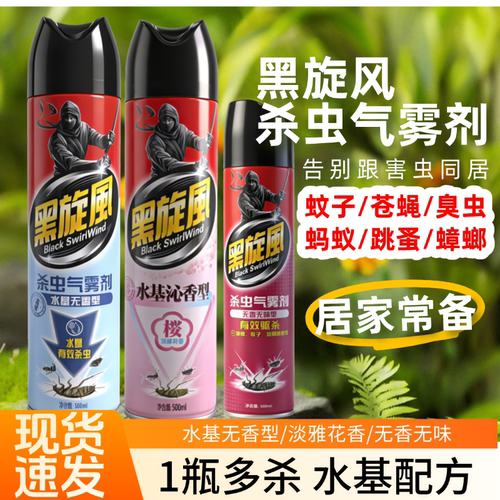 黑旋风杀虫剂杀虫喷雾剂灭蚊气雾剂家用室内非无毒蟑螂药蟑螂喷雾