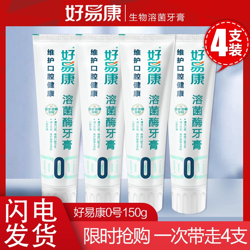 3支装生物溶菌酶150g健龈牙膏