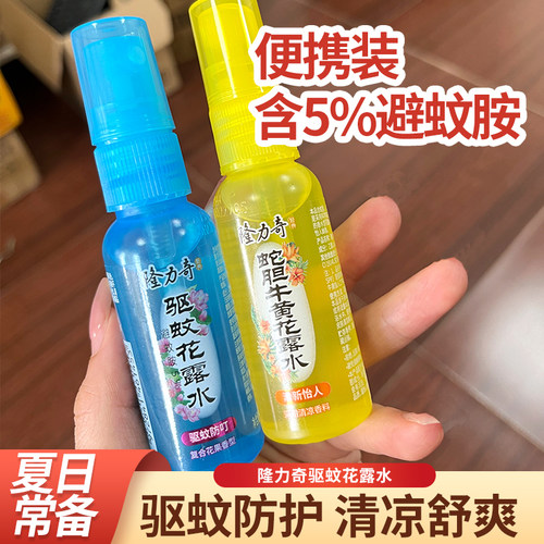 隆力奇花露水驱蚊爽肤清香型喷雾花香水持久防蚊不叮30ml便携装