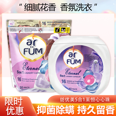 纺优美洗衣凝珠50粒至恒心心珠