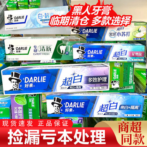 DARLIE好来原黑人超白茶牙膏双重薄荷茶倍健清新口气成人含氟防蛀