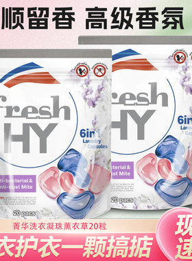 菁华清可新at6合1薰衣草樱花20粒洗衣凝珠深层清洁抗菌除螨护色