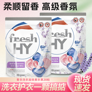菁华清可新at6合1薰衣草樱花20粒洗衣凝珠深层清洁抗菌除螨护色