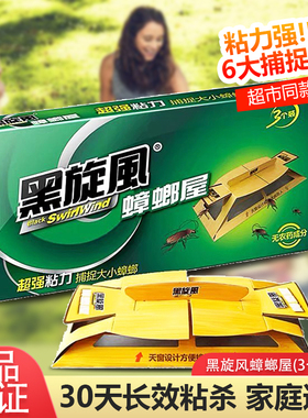 黑旋风蟑螂药蟑螂屋3个装杀蟑胶饵灭蟑螂蟑螂贴全窝端无农药捕捉