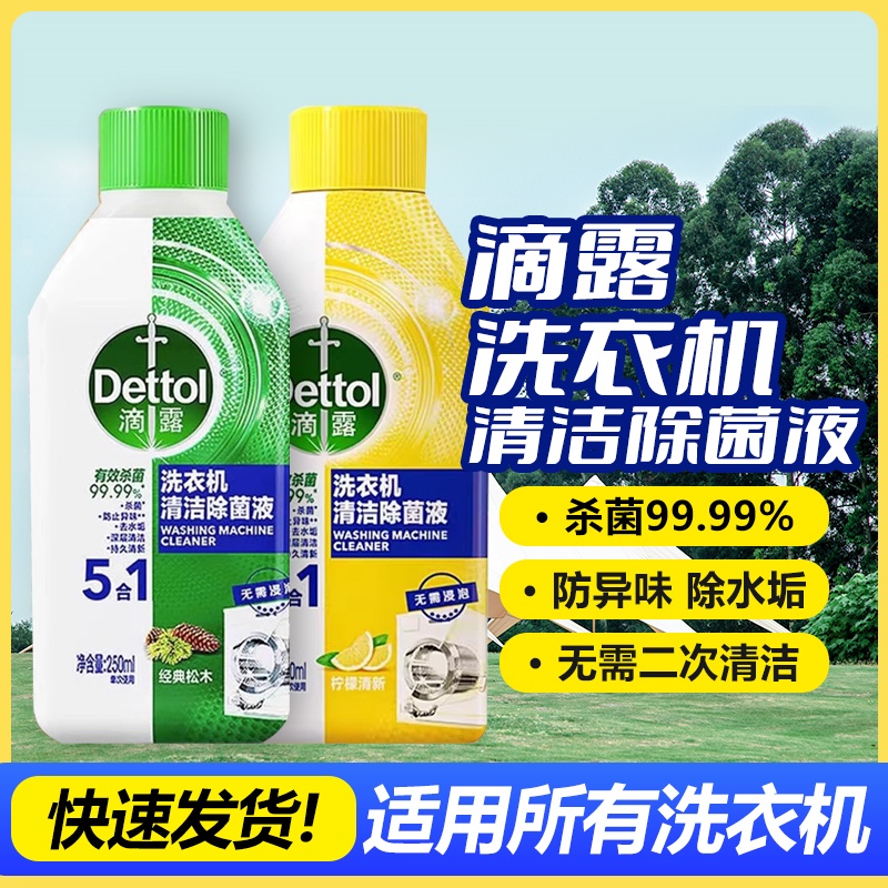1瓶洗1次清洁剂Dettol/滴露