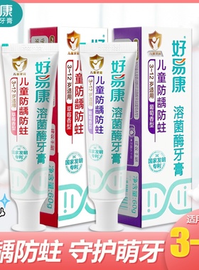 好易康儿童牙膏60g/支草莓葡萄味3-12岁小学生幼儿牙膏防蛀防龋