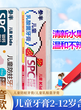 参半宝宝儿童牙膏3-12岁含氟防蛀牙龋齿乳酸菌维C护龈益生菌60g