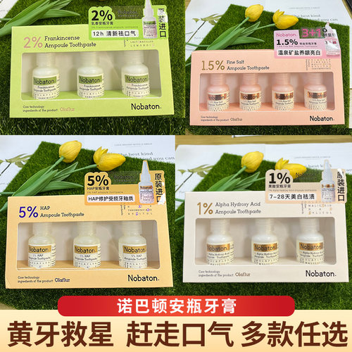 nobaton诺巴顿牙膏35g*3支农场安瓶果酸去黄牙渍亮白深层清洁