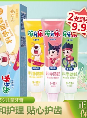 伢牙乐儿童牙膏40g含氟不可吞咽苹果橙子草莓香型3-12岁适用防蛀