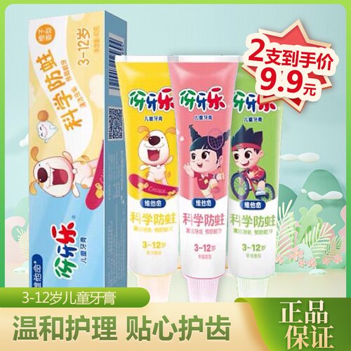 伢牙乐儿童牙膏40g含氟不可吞咽