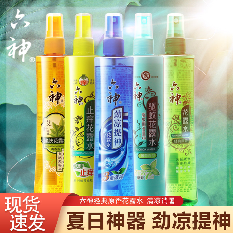 六神花露水驱蚊水止痒180ml薄荷