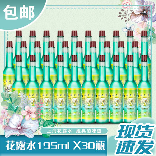 上海30瓶经典正宗包邮六神花露水