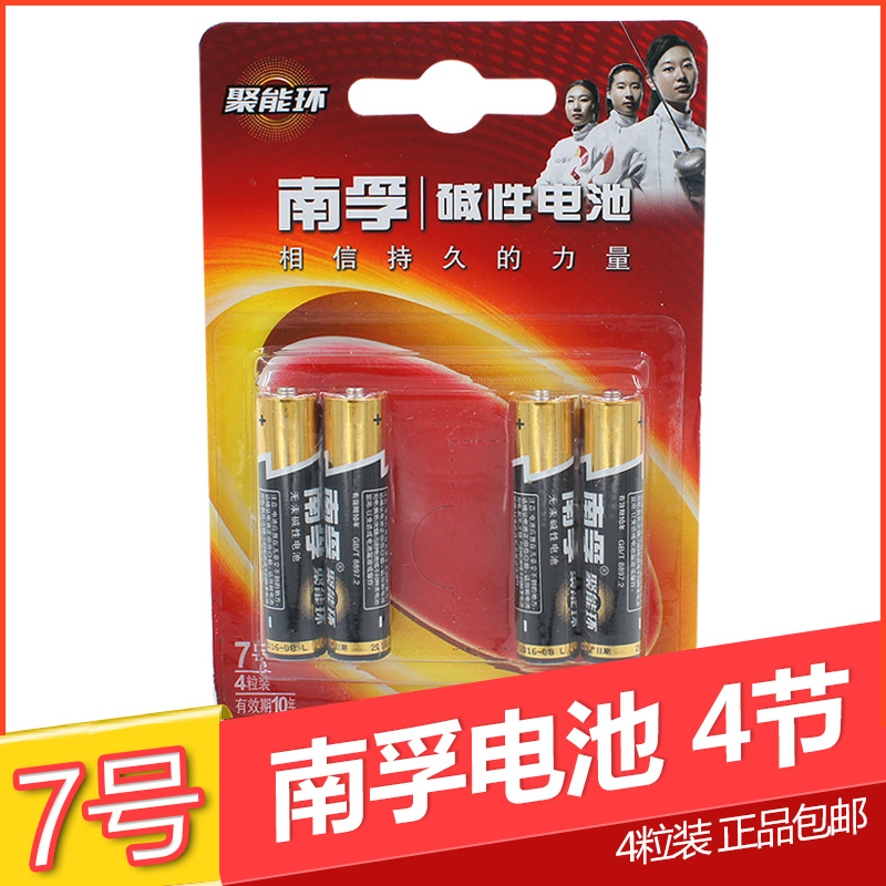 南孚碱性电池7号4节装聚能环LR03-4B 1.5V AAA七号电池无汞环保-封面