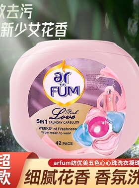 纺优美洗衣凝珠爱的宣言五合一持久留香洗衣液除菌洗衣珠42粒清