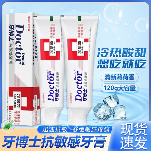 牙博士抗敏感牙膏120g加配效迅速舒缓牙齿敏感清新薄荷香清新口气