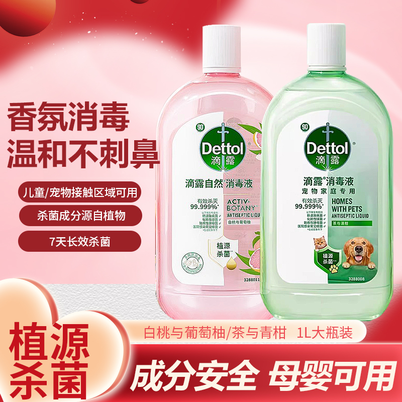 滴露宠物专用消毒液清新果茶青柑