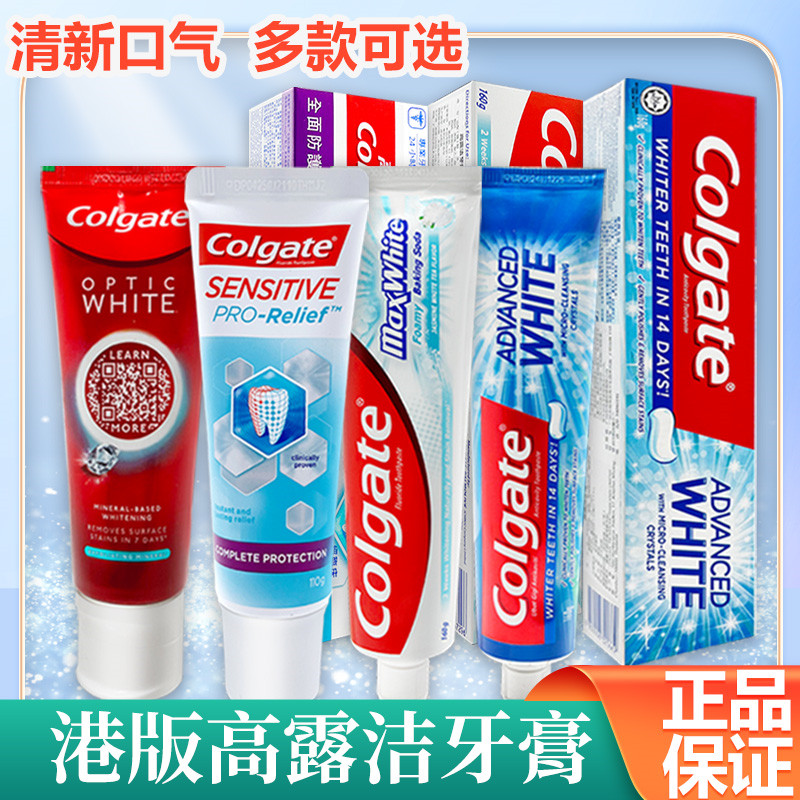 港版进口Colgate高露洁含氟牙膏维持牙齿清新口气预防蛀牙110g