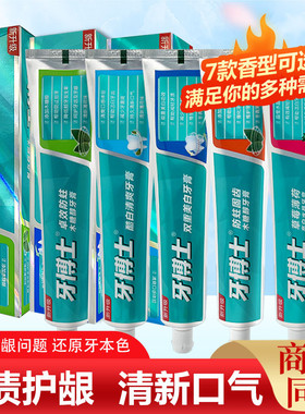 牙博士牙膏200g洁白酷白木糖醇防蛀草莓薄荷去渍清火护龈牙膏