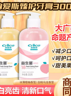 纳爱斯臻护牙膏益生菌维他命300g压泵装清新口气冰薄橙柚白桃乌龙