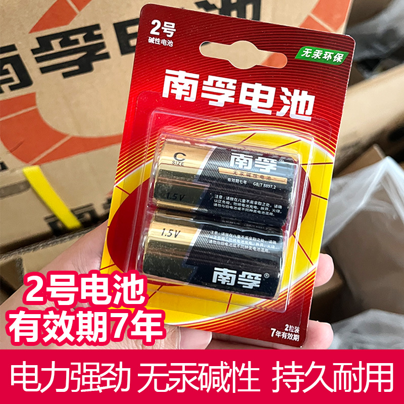 二号2号卡装中号碱性电池