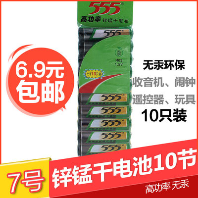 10粒装555电池七号aa高功率锌锰干电池1.5V五五五电池