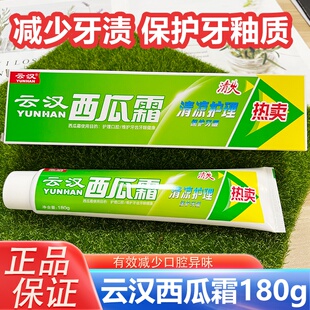 云汉西瓜霜牙膏减少牙渍健康牙龈金银花清新口气洁白牙齿薄荷香