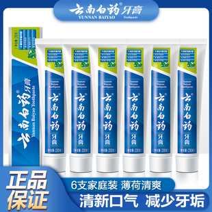 云南白药牙膏230g*6支薄荷清爽型家庭套装减轻牙龈正品可扫码查验