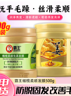 霸王橄榄柔顺发膜护发素500g修护干枯改善毛躁免蒸焗油膏精华素