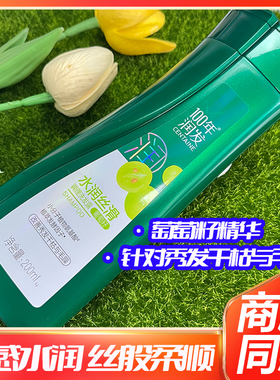 100年润发水润丝滑洗发露200ml葡萄籽百年润发洗发水改善干枯毛躁