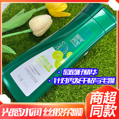 100年润发水润丝滑洗发露200ml葡萄籽百年润发洗发水改善干枯毛躁