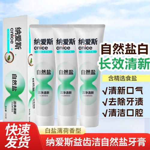 纳爱斯去口臭清新薄荷家用牙膏