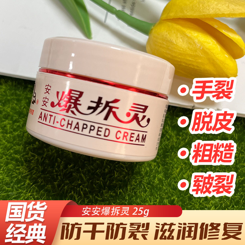 安安爆拆灵25g防干裂防冻伤滋润全身用润肤露护手霜滋润包邮秋冬