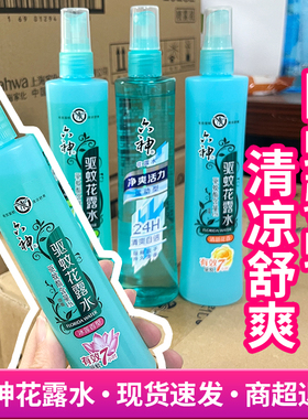 六神花露水驱蚊冰莲清新薄荷香净爽活力运动型临期80/180ml