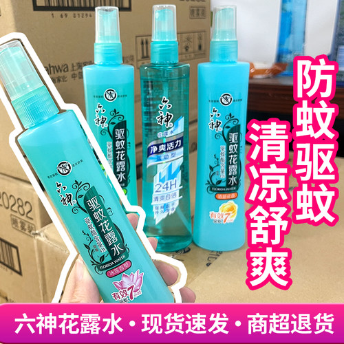 六神花露水驱蚊冰莲清新薄荷香净爽活力运动型临期80/180ml