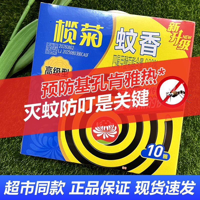 榄菊蚊香黑蚊香家用室内驱蚊蚊子强效室内夏季温和非无毒10圈/盒
