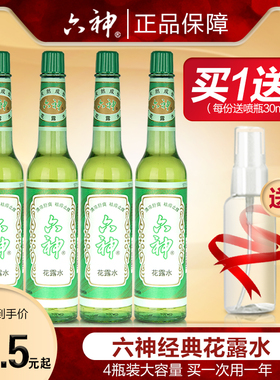 六神花露水经典正宗国货195ml*4瓶清凉舒爽祛痱止痒玻璃瓶组合