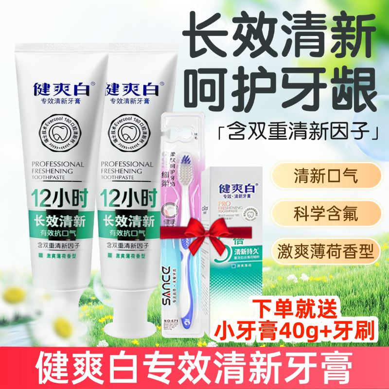 纳爱斯健爽白专效清新牙膏180g去口臭护龈防蛀除烟渍牙渍含氟