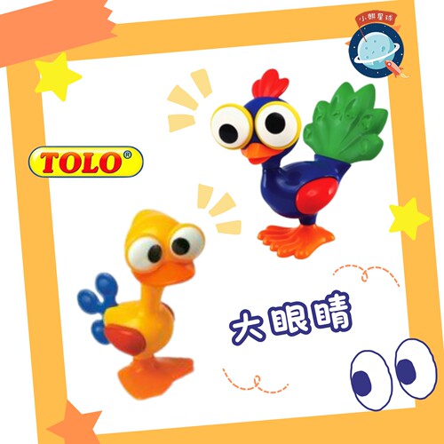 我的大眼睛~Tolo大眼睛系列大眼睛孔雀大眼萌鸡搞笑玩偶