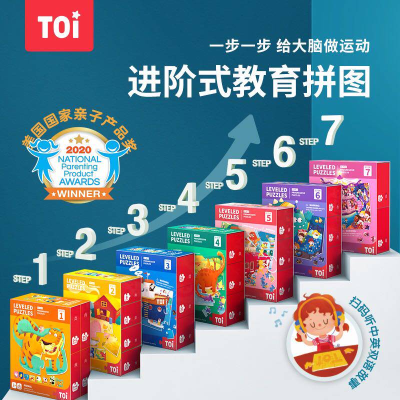 TOI进阶式教育拼图儿童早教启蒙益智玩具分龄递进科学设计1-8阶使用感如何?